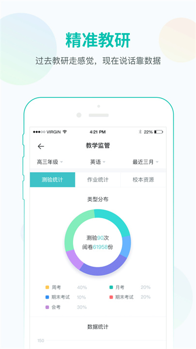 智学网教师端app(登录网上阅卷)手机下载
