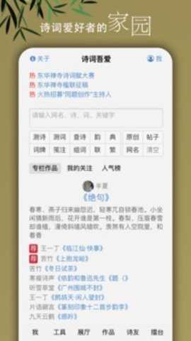 诗词吾爱检测工具 3.1.5 最新版