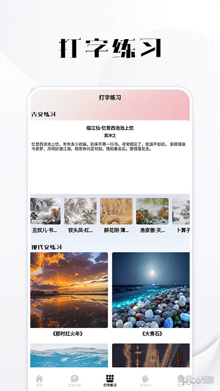套路键盘皮肤全网通用版