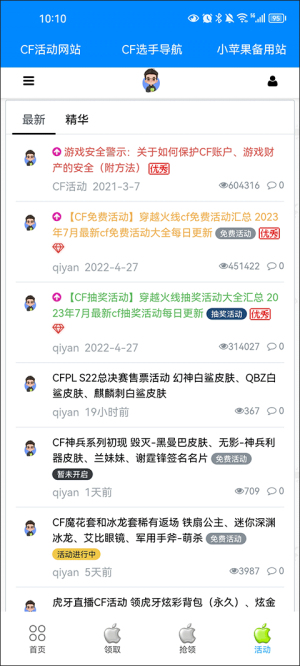 cf小苹果一键领取助手