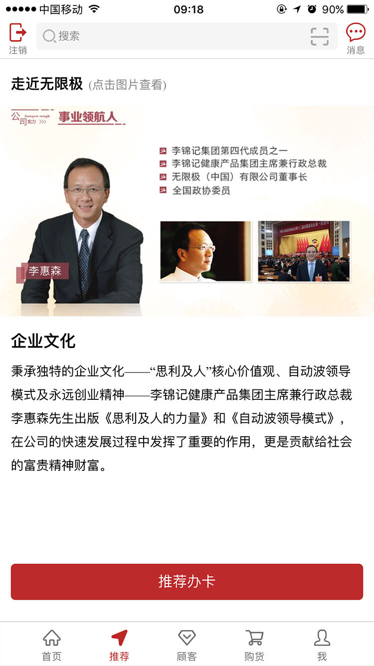 无限极app