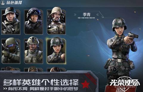 光荣使命：使命行动 最新版
