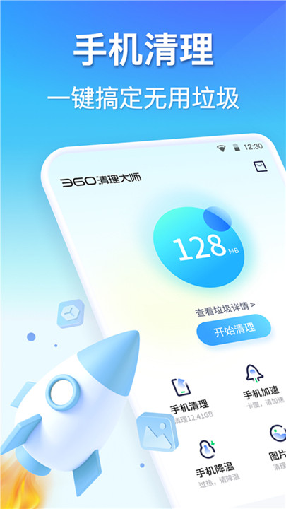 360清理大师下载
