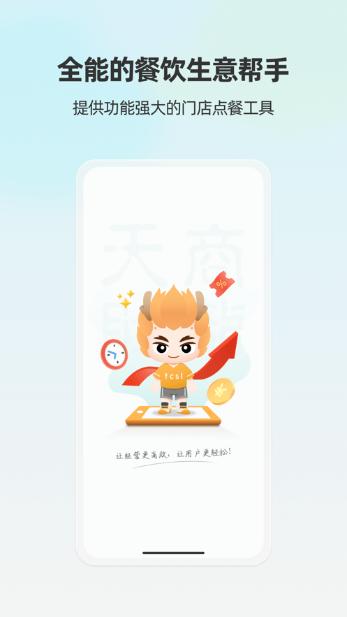 移动银台Pro应用下载