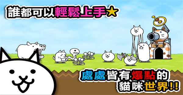 猫咪大战争 官网版