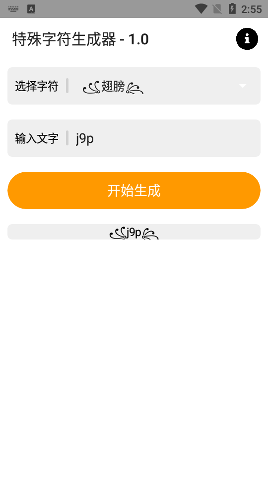 特殊字符2023最新版下载