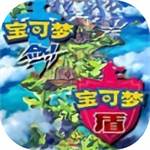 神奇宝贝剑盾下载手机版