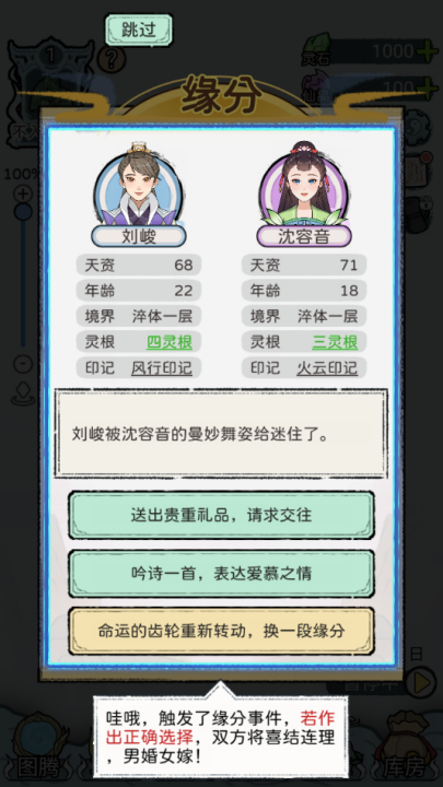 修仙世家模拟器 免广告