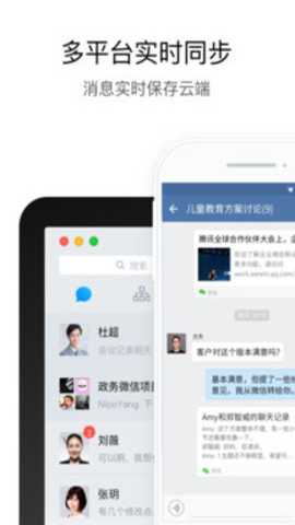 政务微信