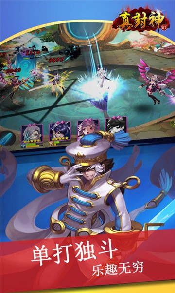真封神手游