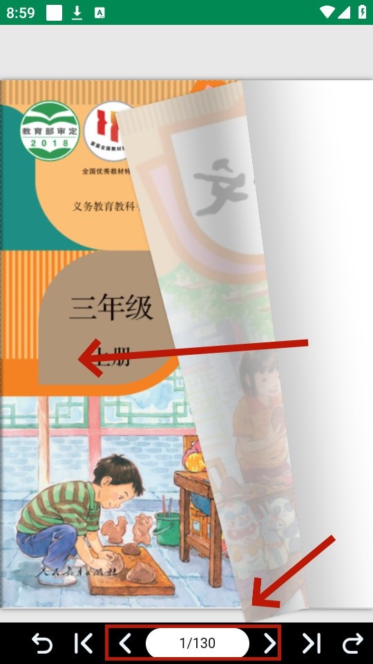 电子课本网人教版
