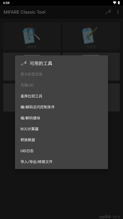 MCT软件下载(MIFARE Classic Tool)手机端apk下载