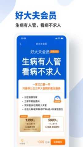 好大夫在线 9.3.2 官方版