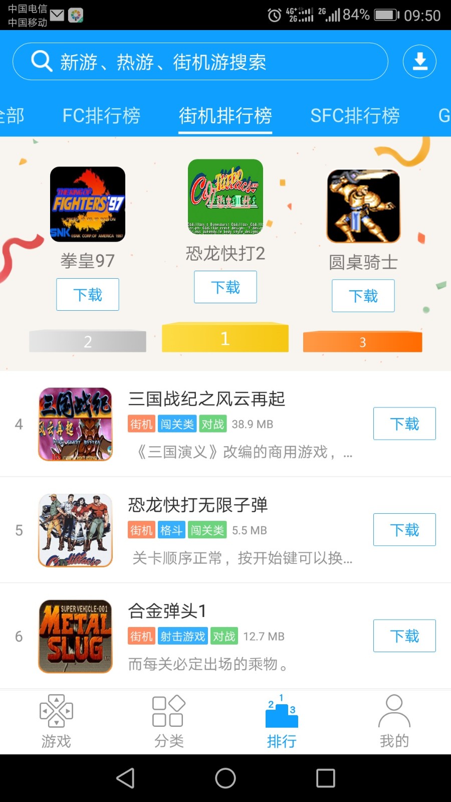 街机123 免费版