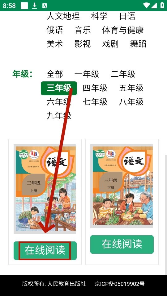 电子课本网人教版