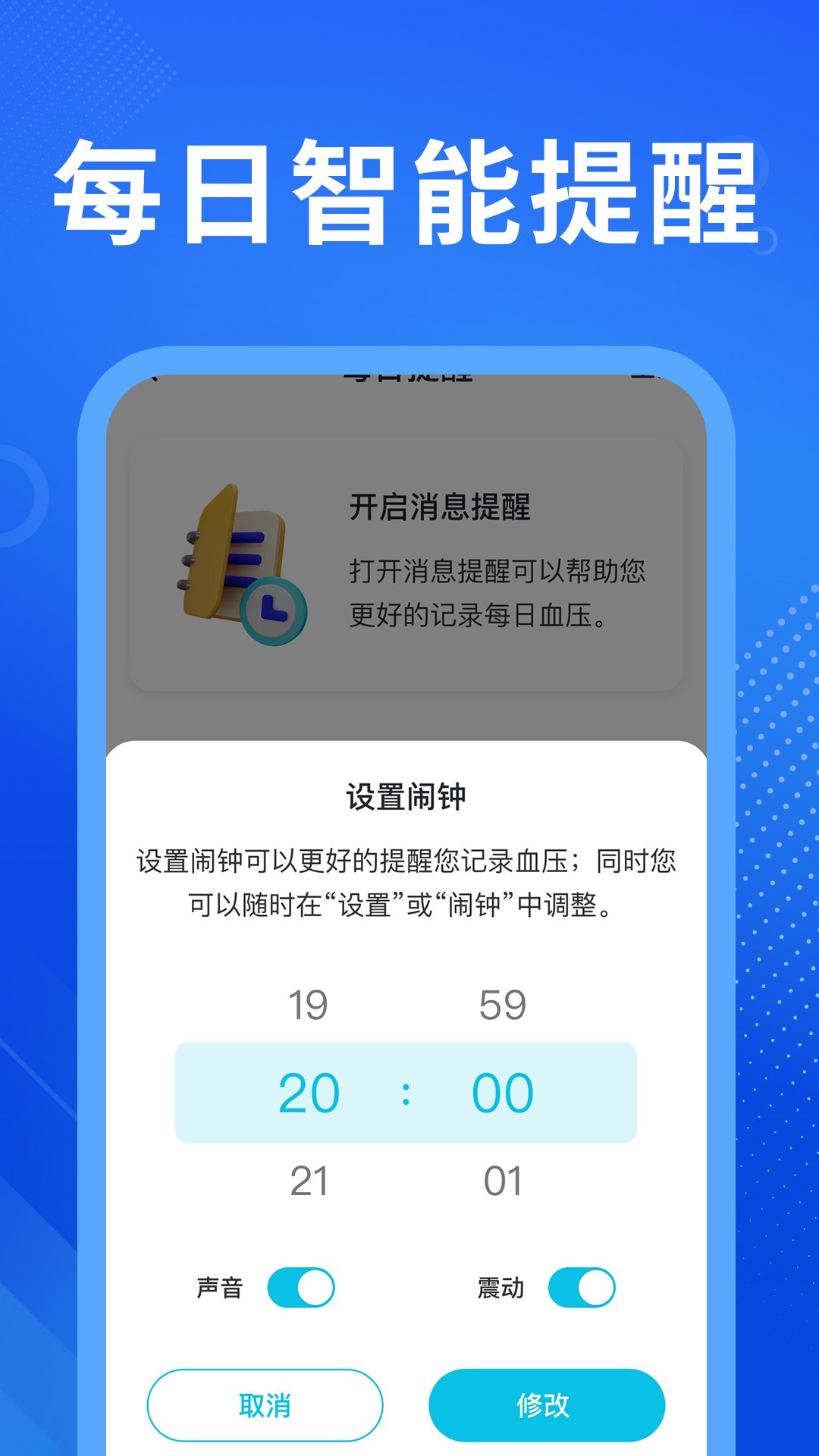 血压宝免费下载手机版