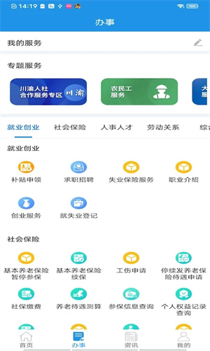 四川人社最新版