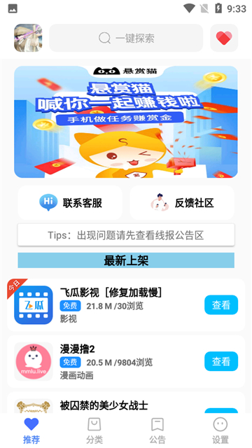 蓝羽软件库最新版