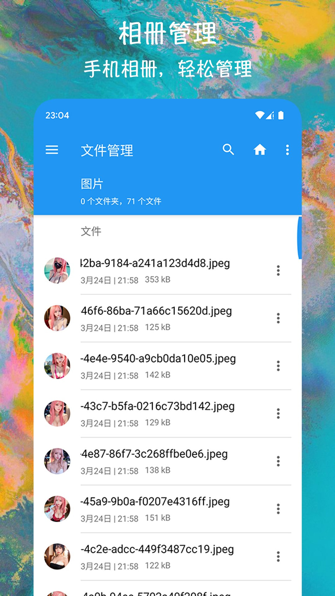 EX文件管理器免费下载安装2023最新版
