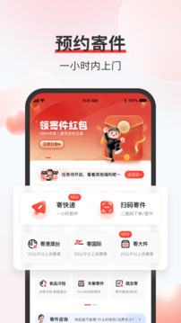 顺丰速运内地版