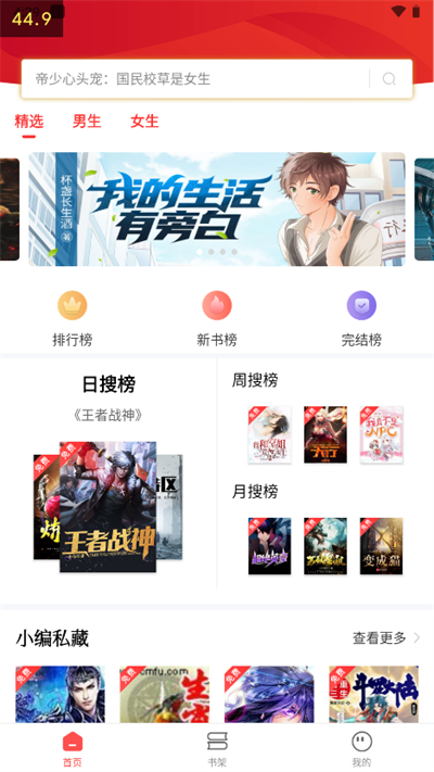笔书阁app官方版