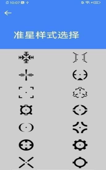 准星大师app
