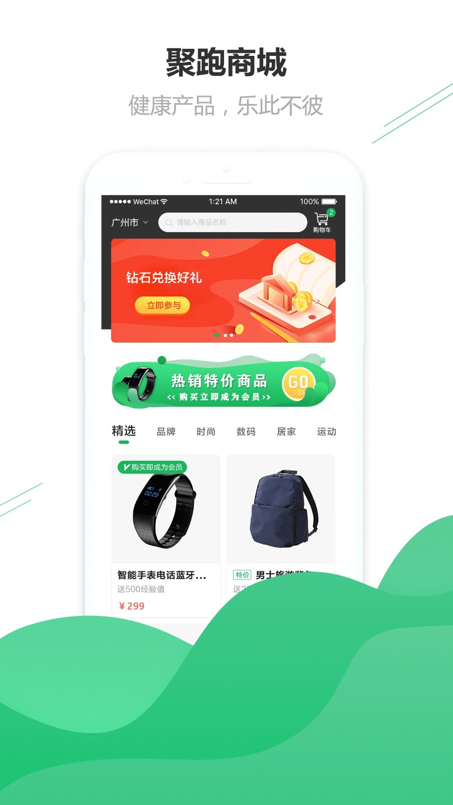 聚跑