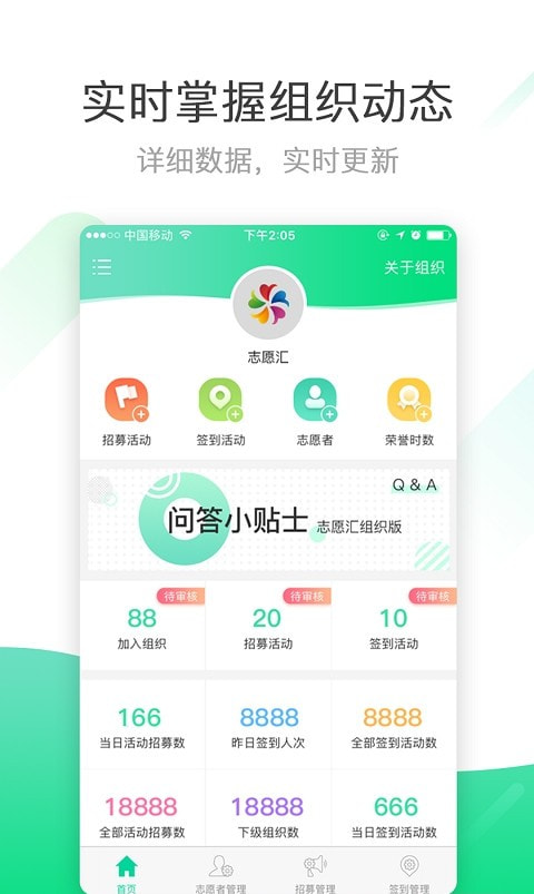 志愿汇组织版正版下载