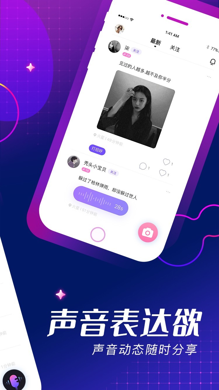 me语音app