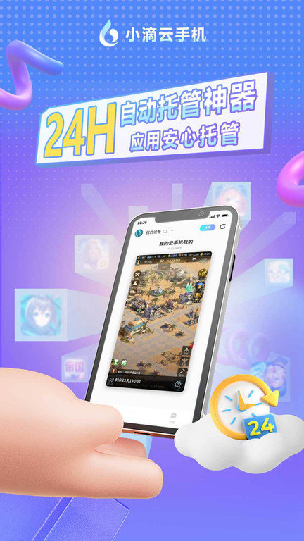雷电云手机免费版永久使用