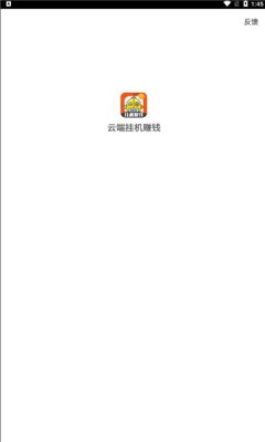 云端挂机正版下载