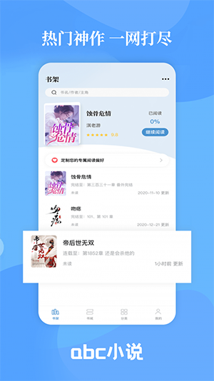abc小说官方正版