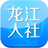 龙江人社下载