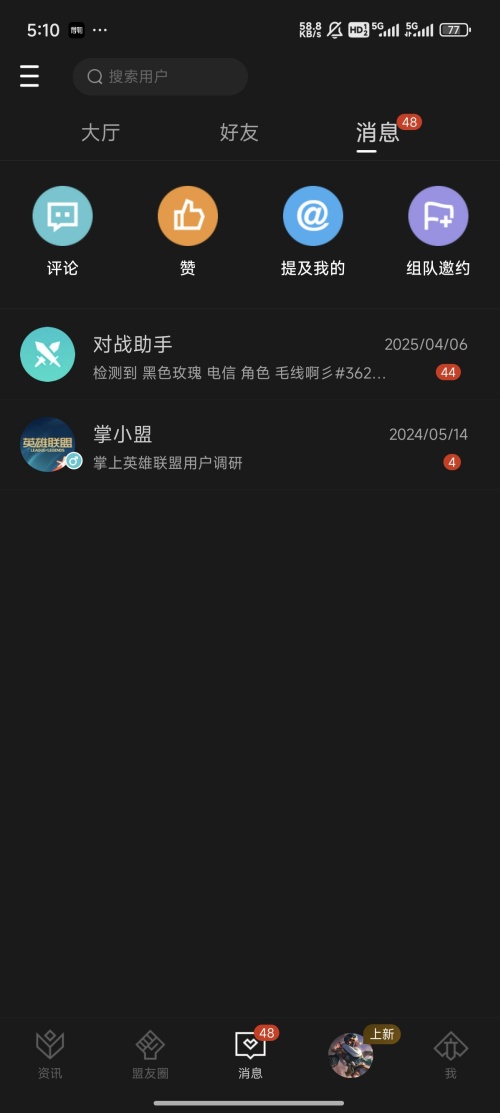 英雄联盟盒子