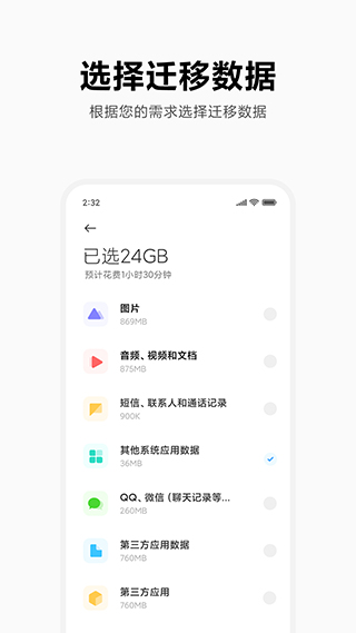 小米换机2026最新版