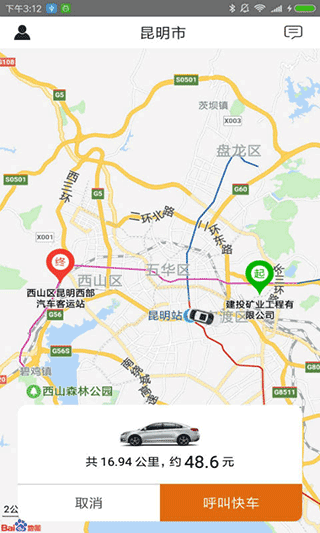 滇约出行app