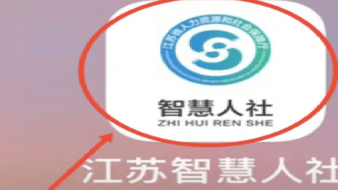 江苏人社网办大厅 5.6.7 安卓版
