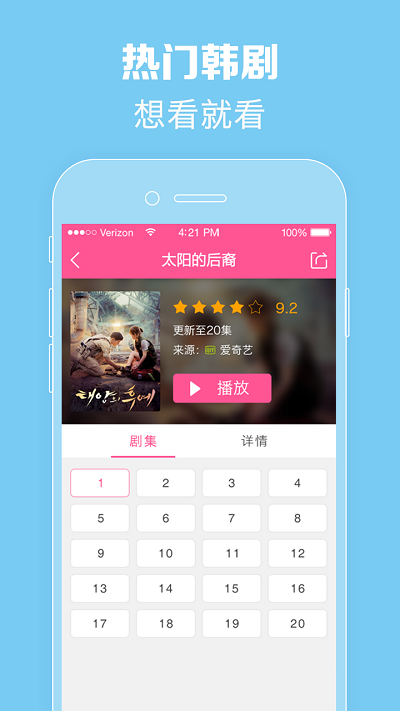 韩剧TV 官网版