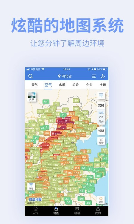 蔚蓝地图（原污染地图）正版下载