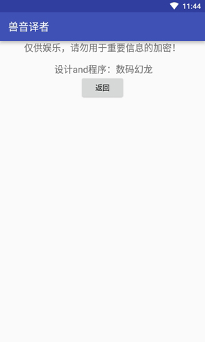 兽音译者萌研社