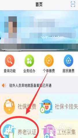 徐州人社app养老认证 5.6.7 安卓版