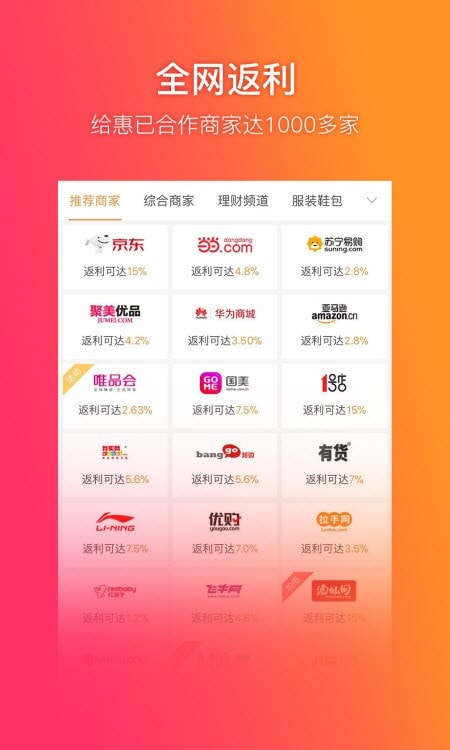 给惠网版（优惠购物）手机下载