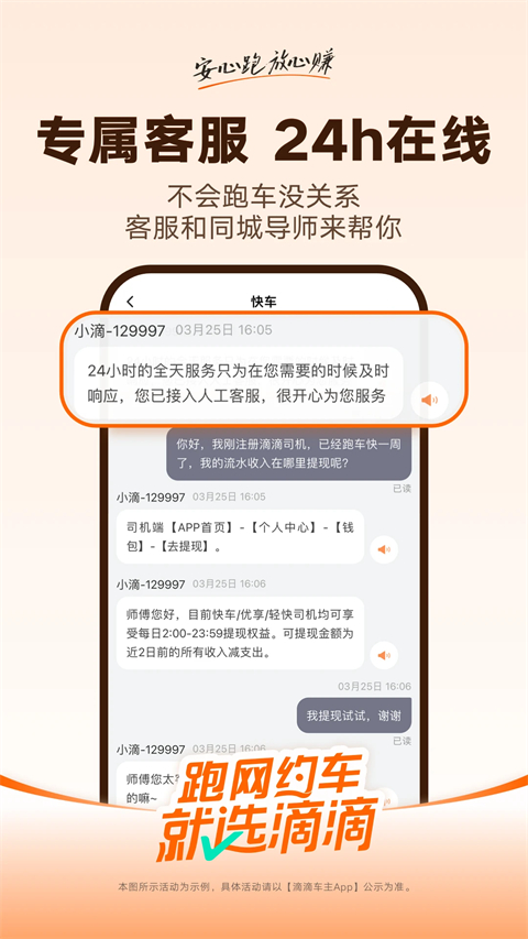 滴滴车主司机端最新版本