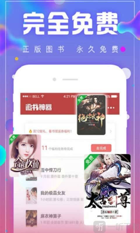 追书神器永久免费版