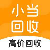 小当回收