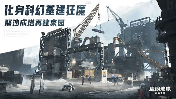 流浪地球 官方正版