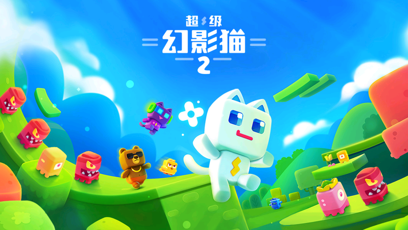 超级幻影猫2苹果版