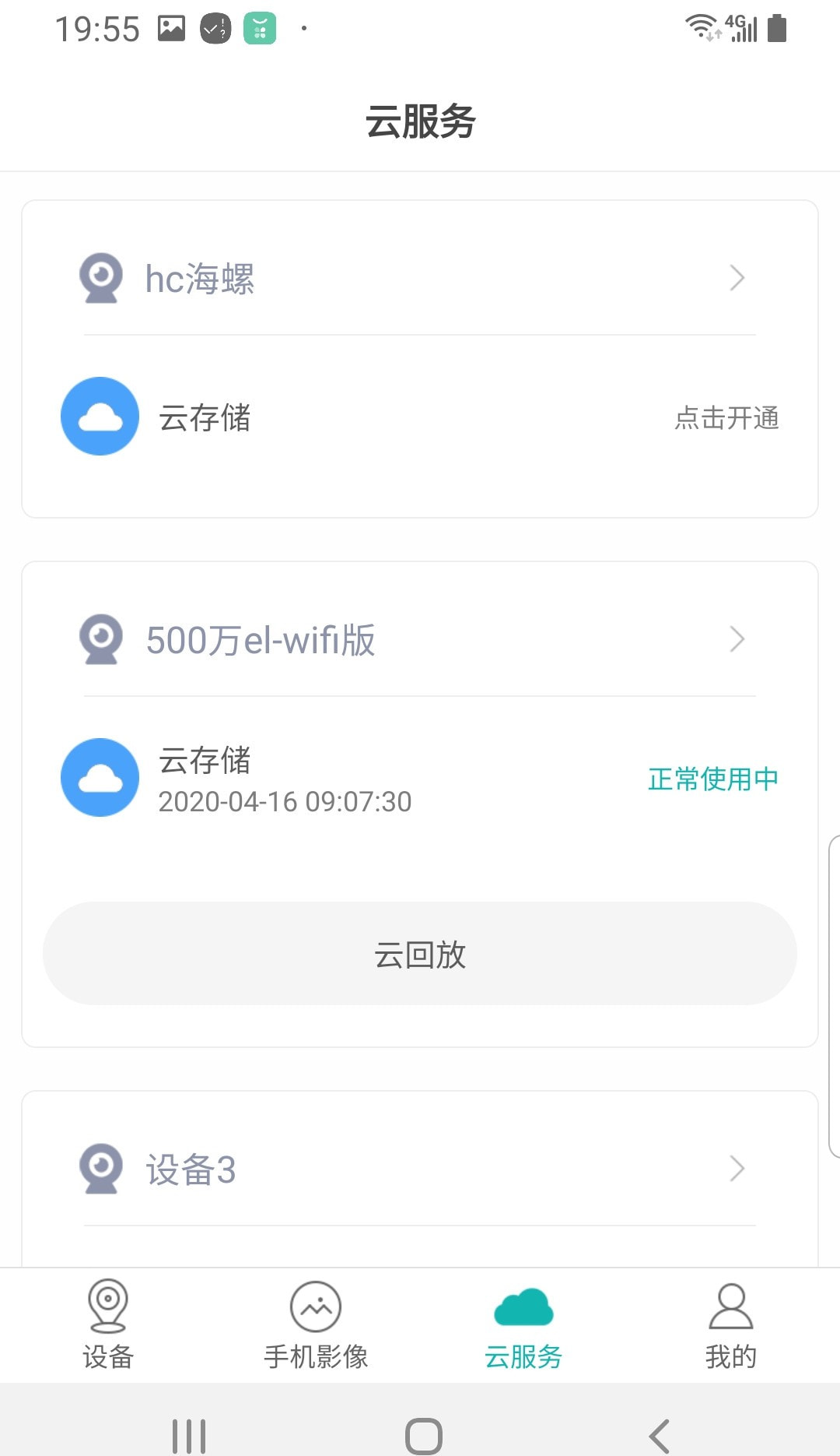 超级看看下载监控免费下载最新版2022