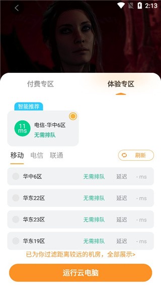 顺网云电脑安卓版