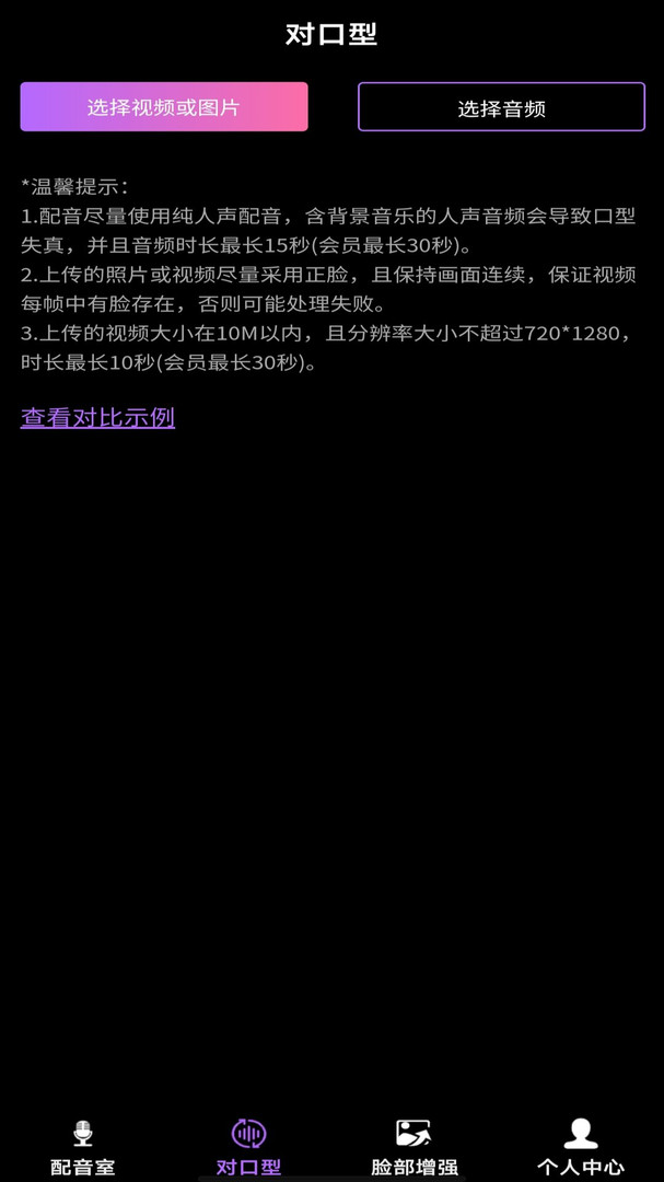 对口型视频配音大师